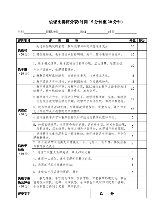 说课比赛评分表