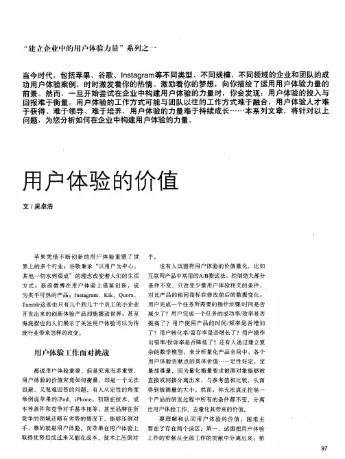 用户体验的价值