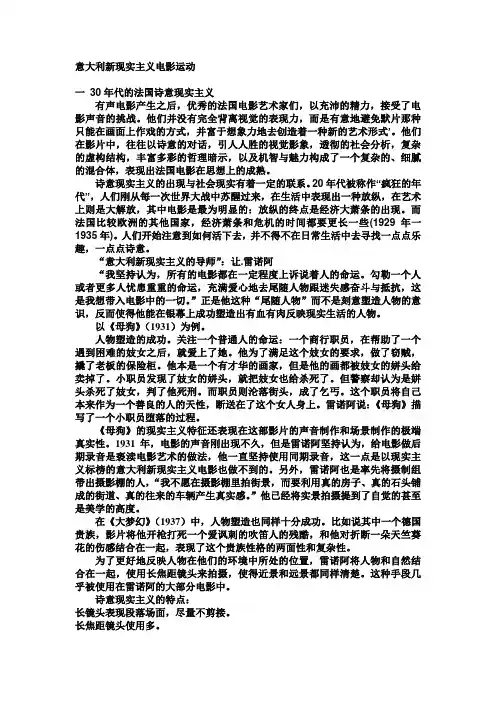 5 法国诗意现实主义与意大利新现实主义