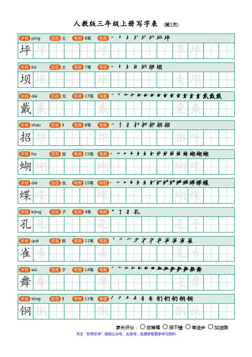 人教版三年级上册写字表