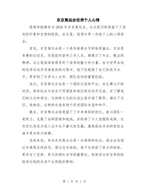 东京奥运会优秀个人心得
