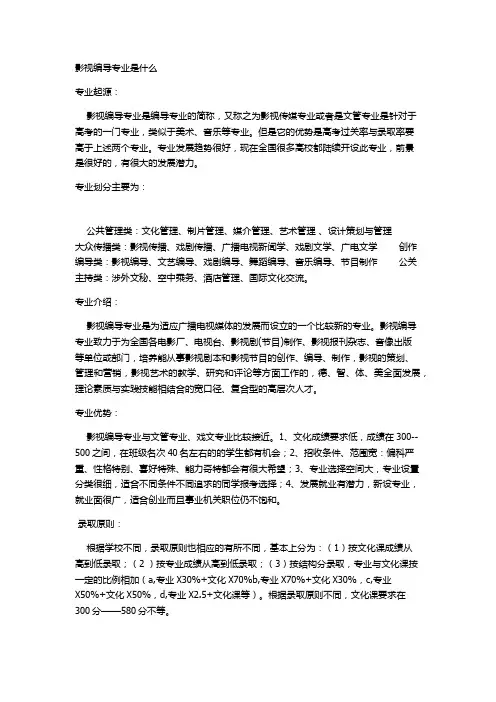 影视编导专业是什么