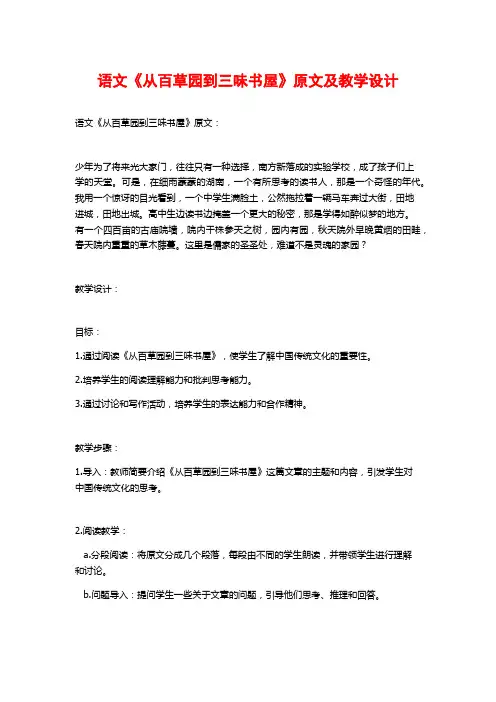语文《从百草园到三味书屋》原文及教学设计