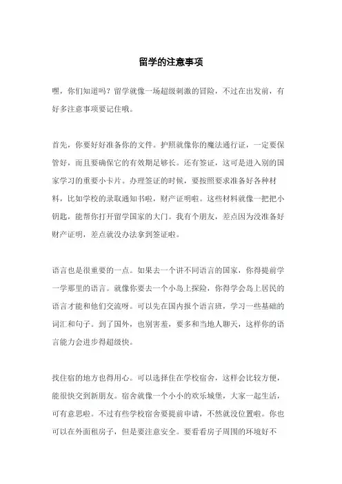 留学的注意事项