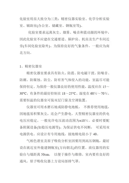 各化验室的要求