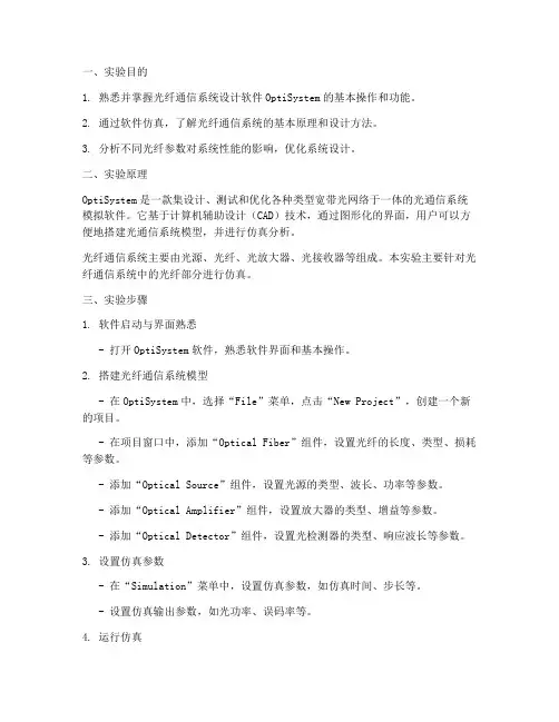 光纤软件实验报告