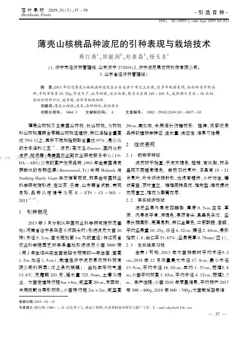 薄壳山核桃品种波尼的引种 表现与栽培技术