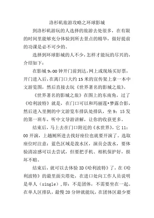 洛杉矶旅游攻略之环球影城