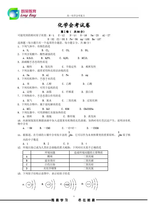 高一化学会考试卷1