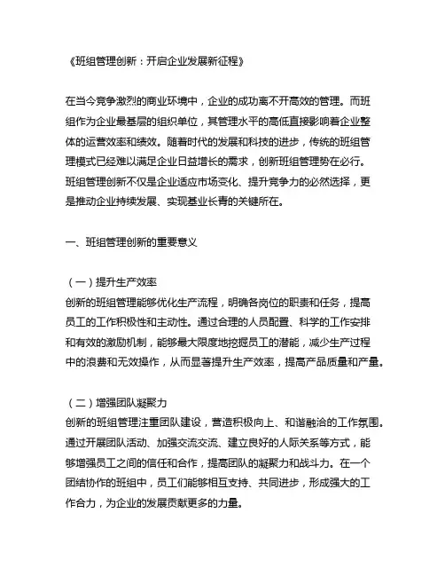班组管理创新