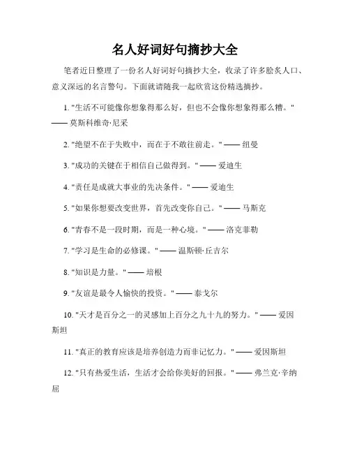 名人好词好句摘抄大全