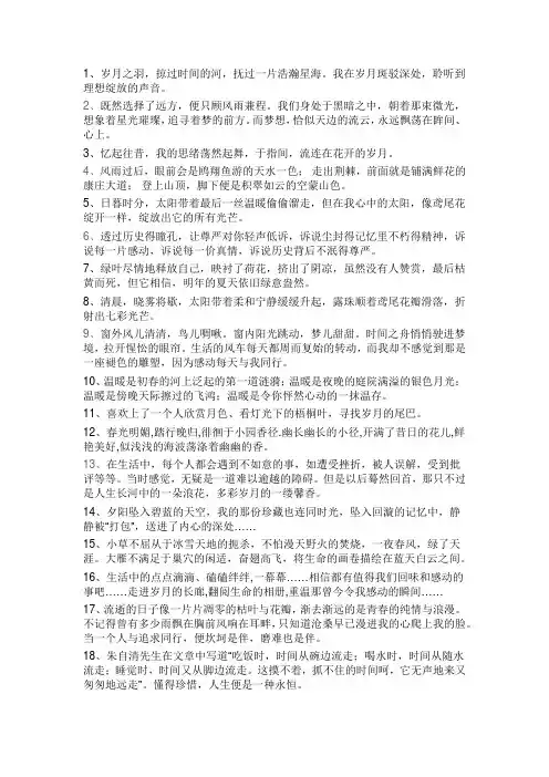 美文开头和结尾摘抄