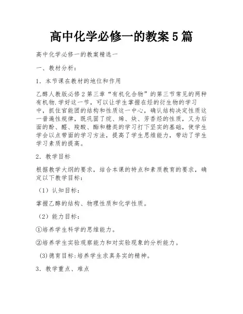 高中化学必修一的教案5篇 