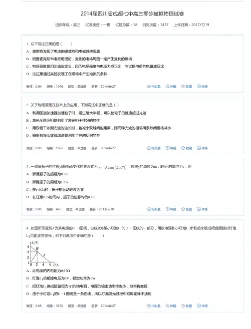 2014届四川省成都七中高三零诊模拟物理试卷