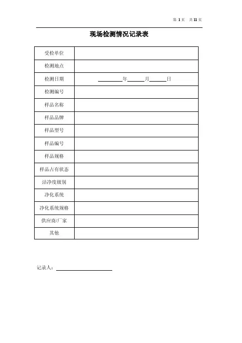 生物安全柜检测原始记录