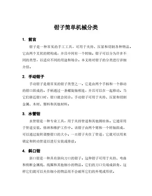 钳子简单机械分类