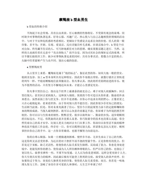 摩羯座b型血男生