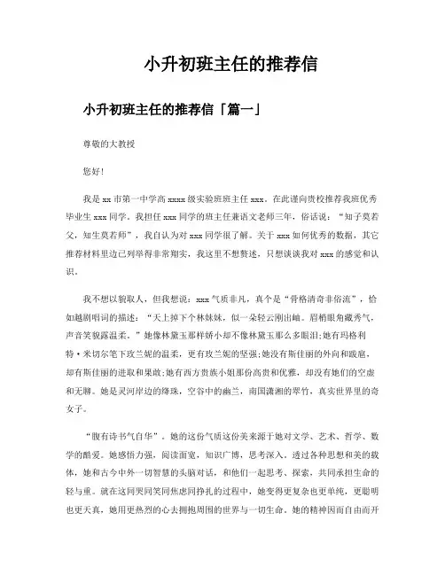 小升初班主任的推荐信