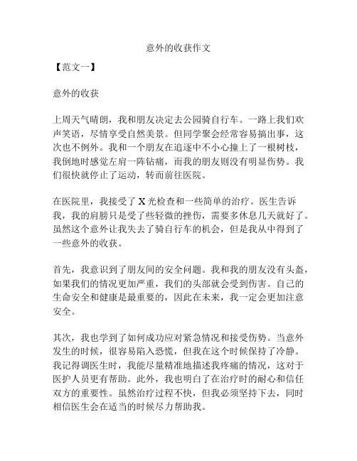 意外的收获作文