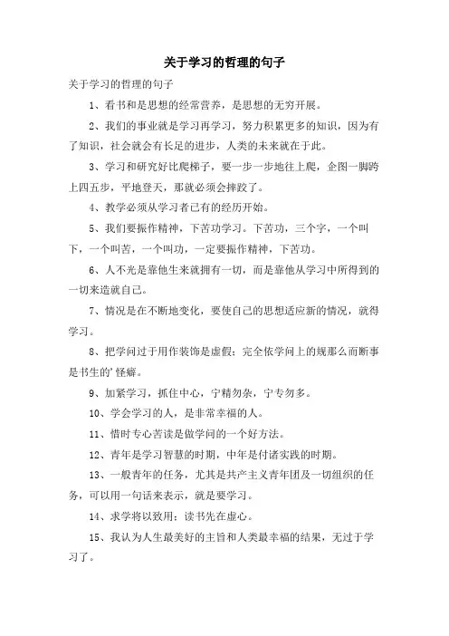 关于学习的哲理的句子