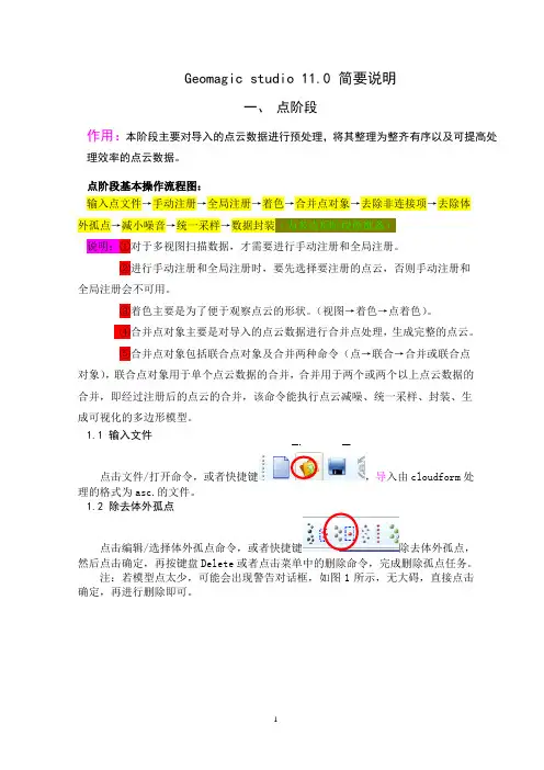 geomagic studio 11.0简要说明