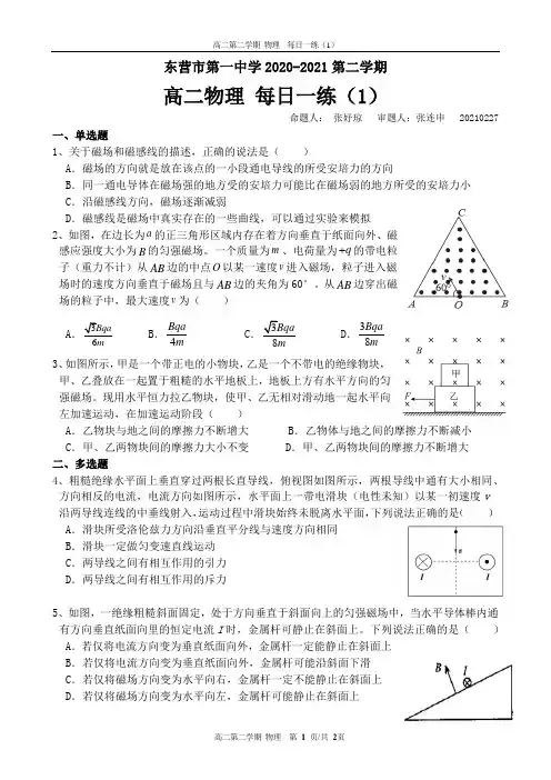 【高二物理】每日一练(1)