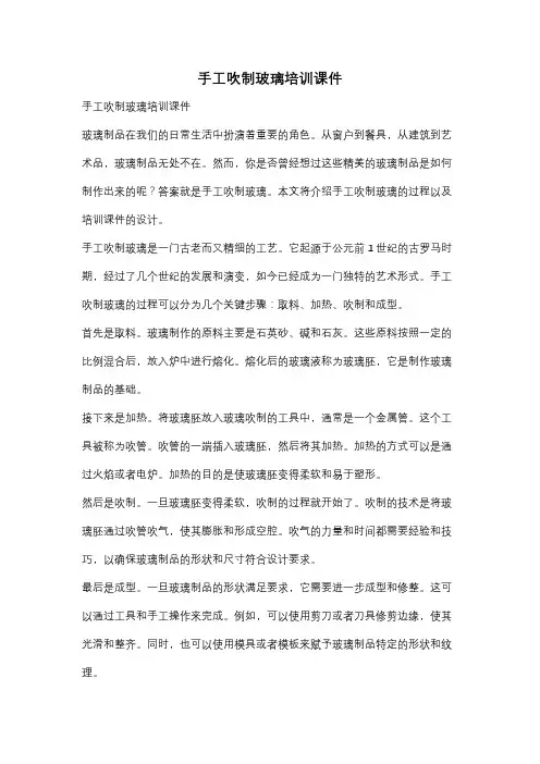 手工吹制玻璃培训课件