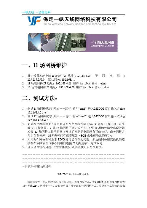 ubnt无线网桥型号BM2使用说明