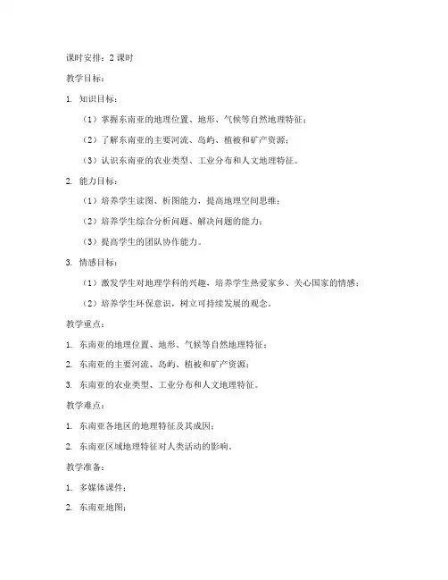 高中人教区域地理教案模板