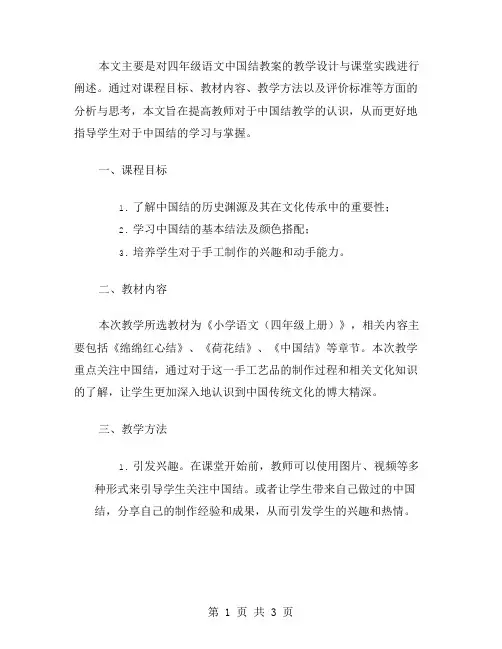 四年级语文中国结教案——教学设计与课堂实践