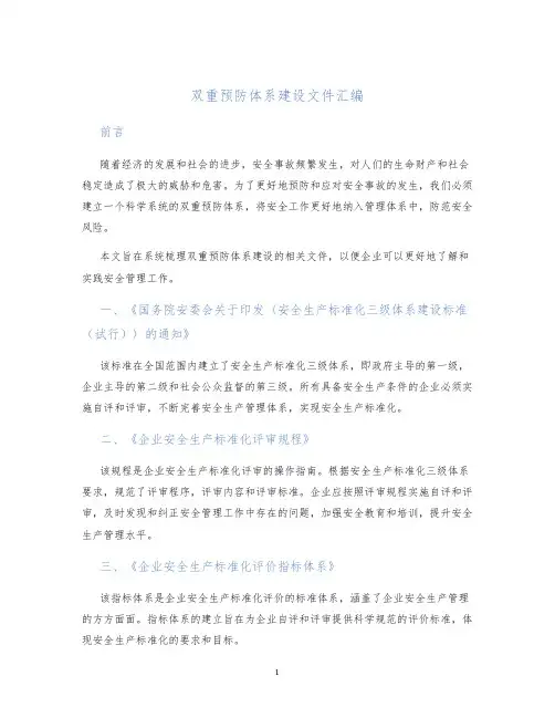 双重预防体系建设文件汇编