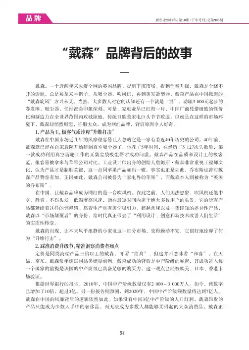 “戴森”品牌背后的故事