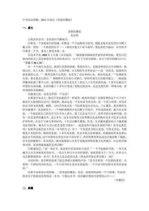 中考阅读理解：2012年湖北武汉《美丽的邂逅》