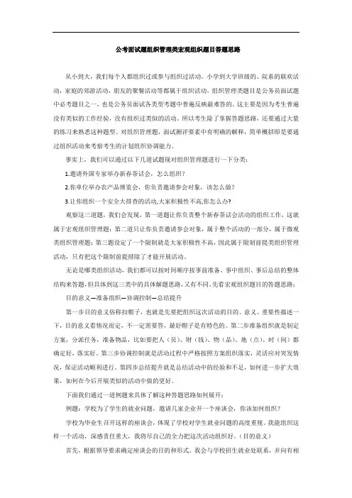 公考面试题组织管理类宏观组织题目答题思路