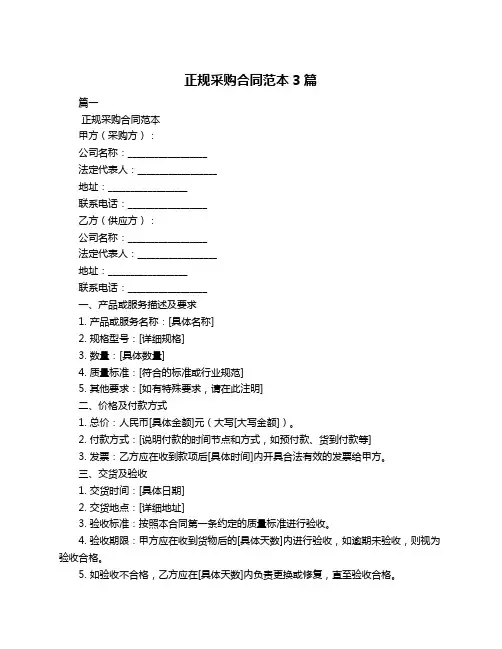 正规采购合同范本3篇