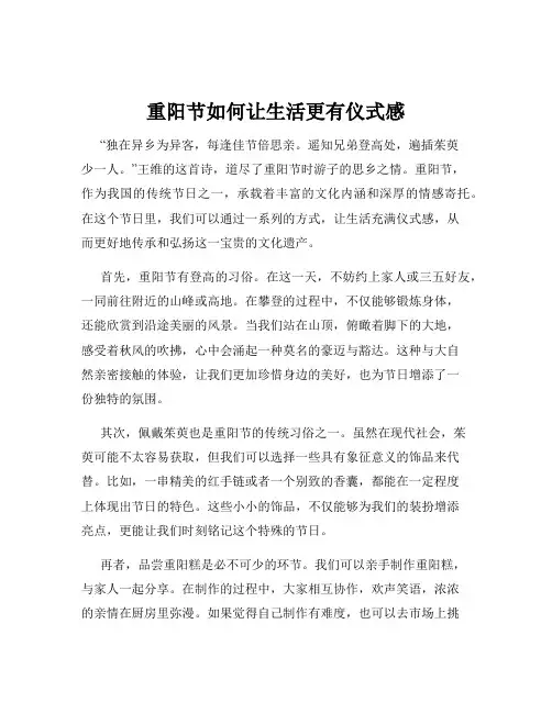 重阳节如何让生活更有仪式感