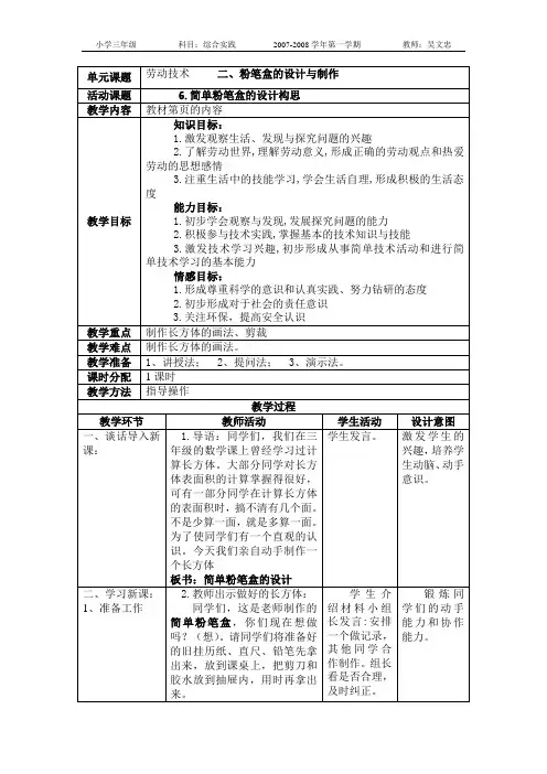 3-6简单粉笔盒的设计与构思