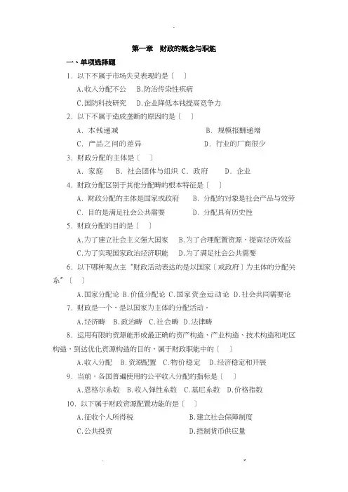 财政学习题