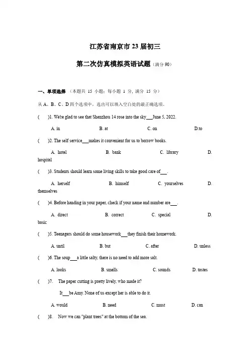 江苏省南京市2022-2023学年九年级中考第二次仿真模拟英语试卷(含答案)