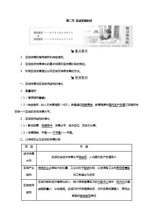 高中地理湘教版必修 第一章区域地理环境与人类活动第二节区域发展阶段教案含解析