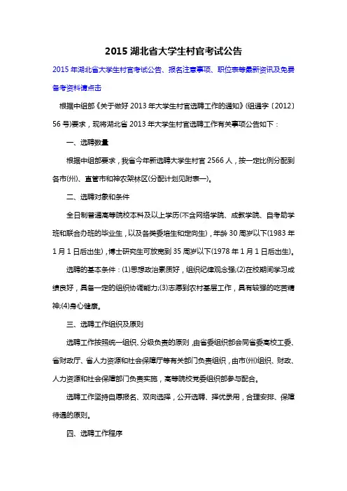 2015湖北省大学生村官考试公告