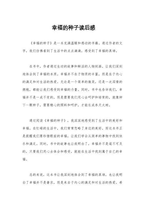 幸福的种子读后感