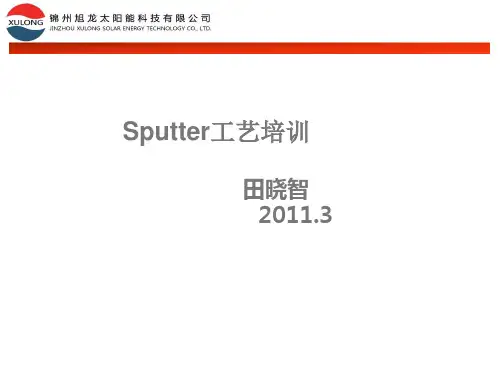 Sputter  工艺