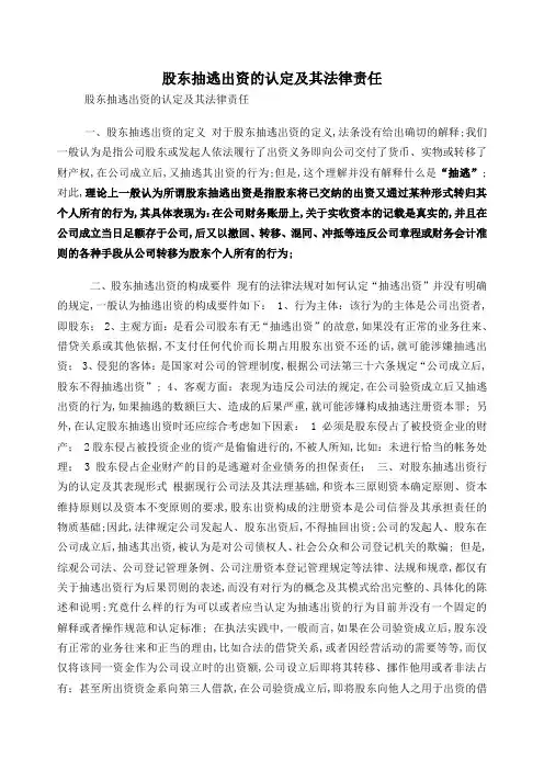 股东抽逃出资的认定及其法律责任