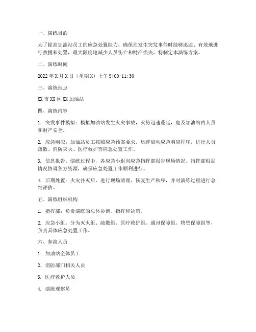 加油站的应急预案演练
