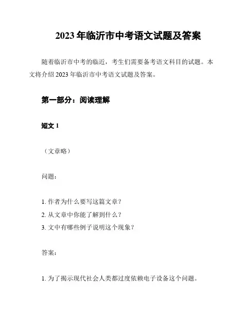 2023年临沂市中考语文试题及答案