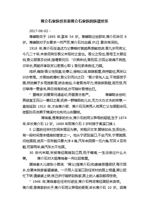 蒋介石家族世系表蒋介石家族的族谱世系