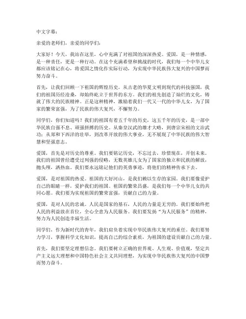 爱国中英文朗诵演讲稿