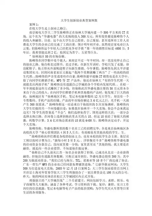 大学生创新创业典型案例集