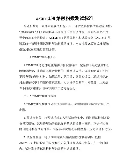 astm1238熔融指数测试标准